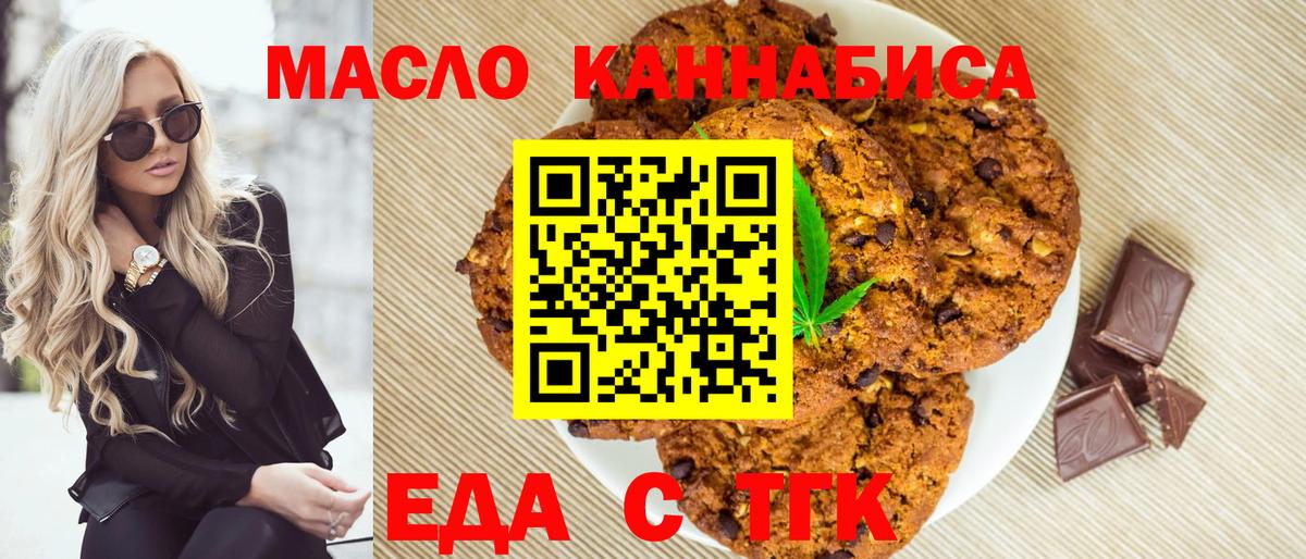 Печенье с ТГК марихуана Чехов