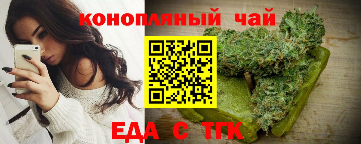 Еда ТГК марихуана  Вход с VPN  Чехов 