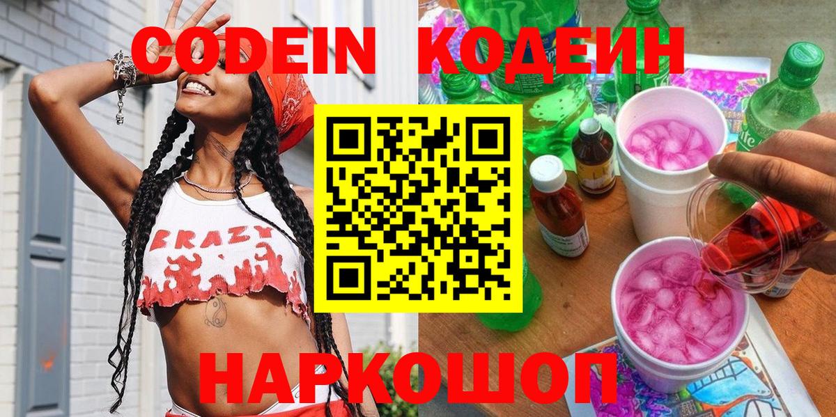 Codein Purple Drank Чехов