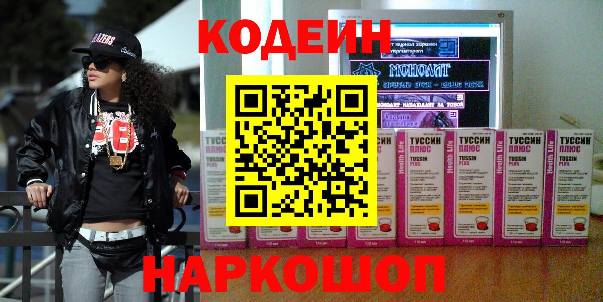 Кодеиновый сироп Lean напиток Lean (лин)  Кодеин напиток Lean (лин)  Вход с VPN  Чехов 