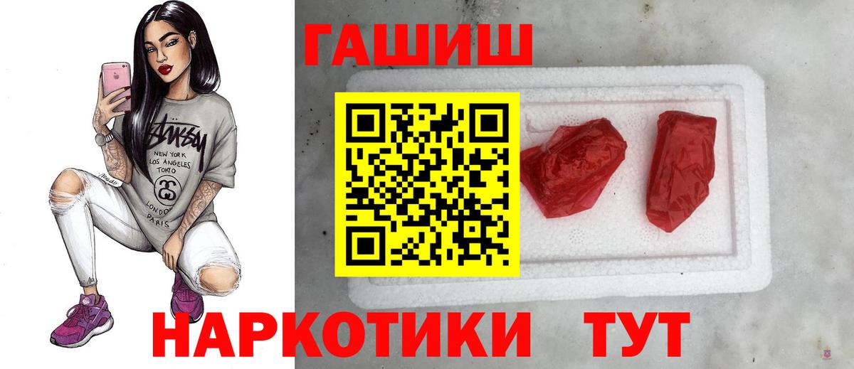 ГАШИШ  Вход с VPN  что такое наркотик  ГАШИШ ice o lator  Чехов 