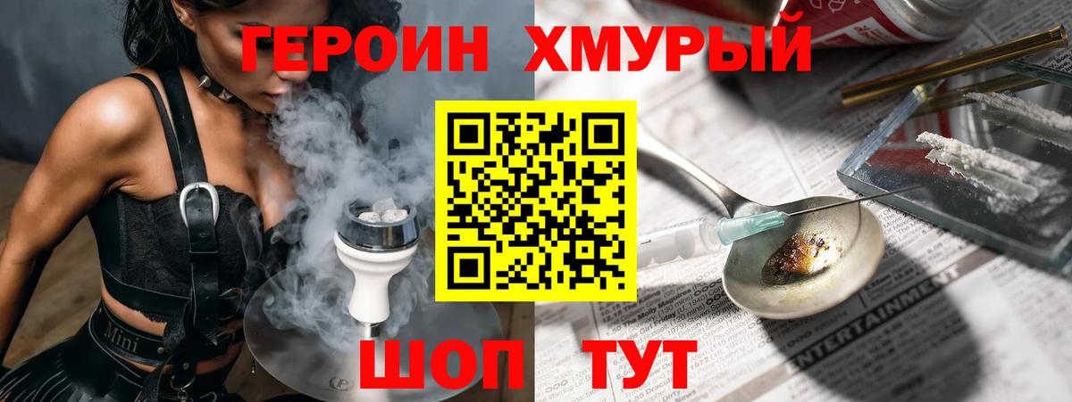 Героин герыч Чехов