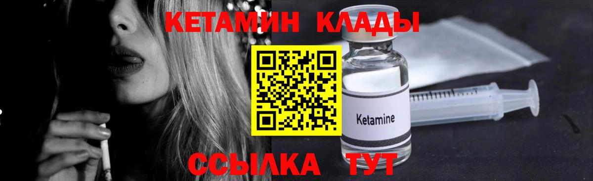 Кетамин VHQ Чехов