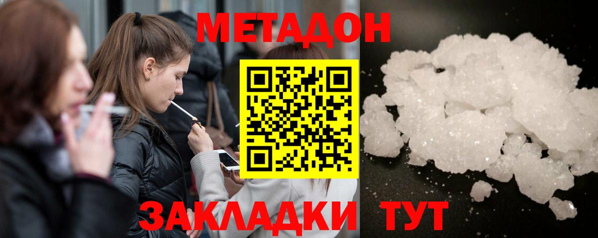 Чехов  Метадон methadone  МЕТАДОН methadone  Вход с VPN 