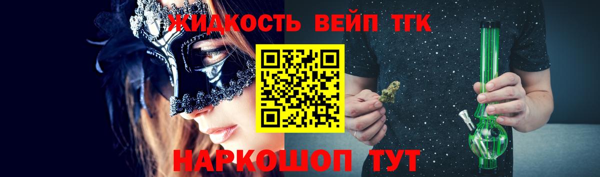 ТГК вейп с тгк Чехов